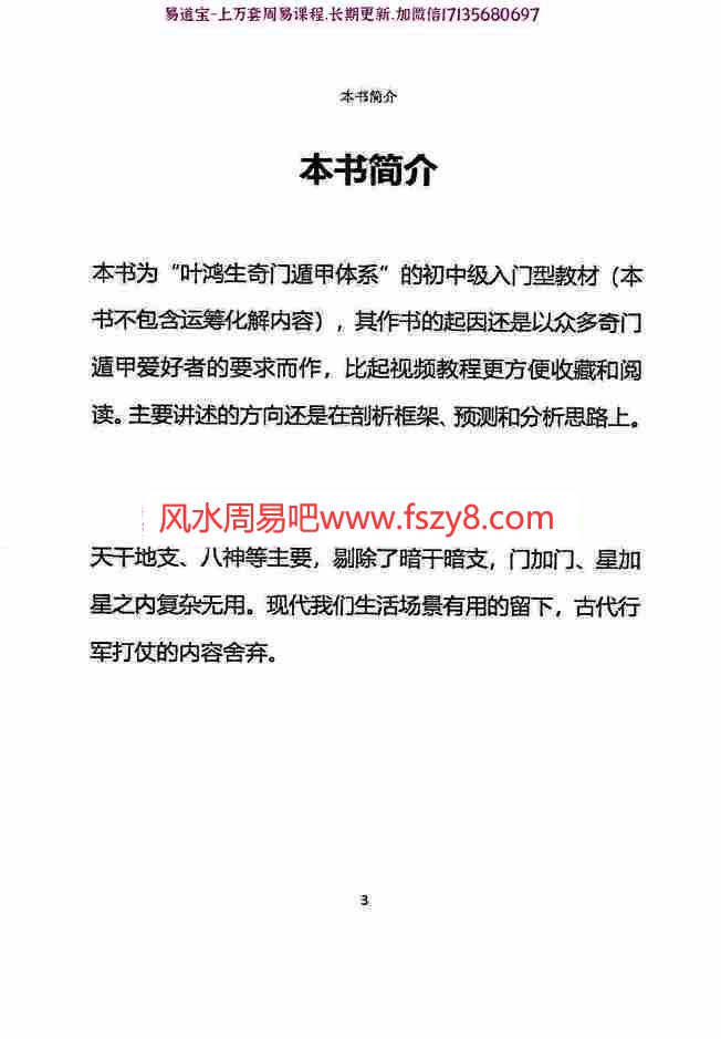 叶鸿生奇门遁甲我用遁甲pd电子书305页 奇门预测术实战案例叶鸿生我用遁甲电子版百度网盘下载(图9)