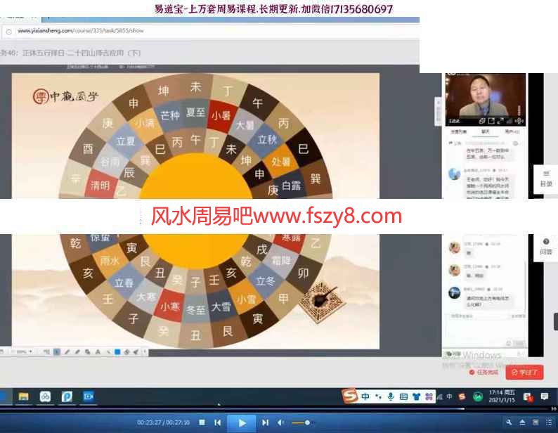 王进武五行择日视频百度网盘下载 王进武正体五行择日课程视频32集45个小时完整带文档(图1)