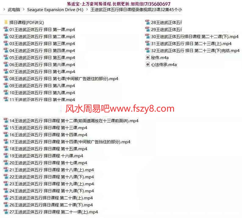 王进武五行择日视频百度网盘下载 王进武正体五行择日课程视频32集45个小时完整带文档(图7)