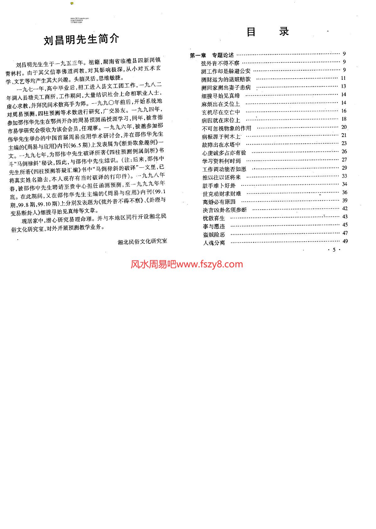 刘昌明六爻易占新技法PDF电子书122页百度网盘下载 六爻系列刘昌明六爻易占新技法电子版(图1)