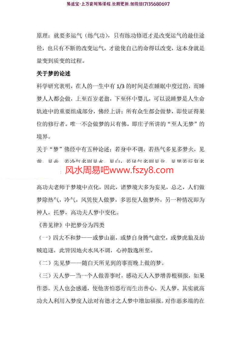 峨眉派梦境治病学习资料下载 入梦法清晰版pdf10页峨眉派进入他人梦境聊天与治病之法电子版(图1)