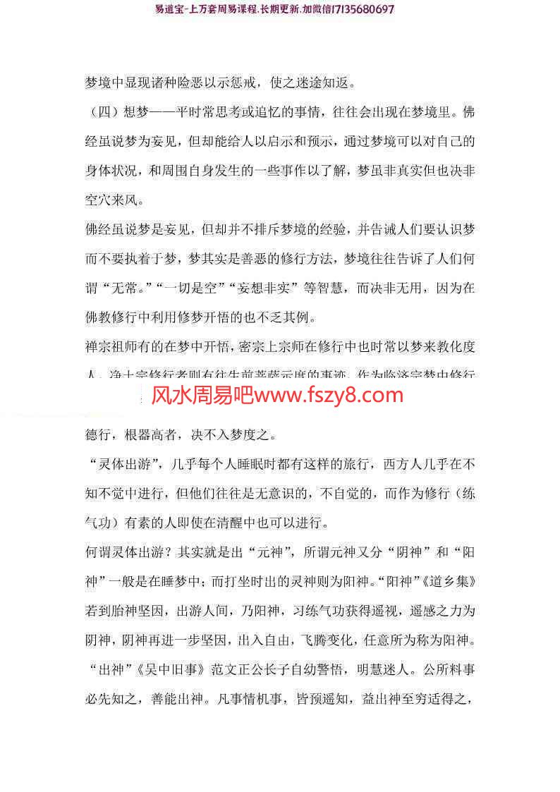 峨眉派梦境治病学习资料下载 入梦法清晰版pdf10页峨眉派进入他人梦境聊天与治病之法电子版(图2)