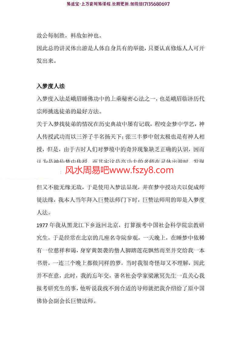 峨眉派梦境治病学习资料下载 入梦法清晰版pdf10页峨眉派进入他人梦境聊天与治病之法电子版(图3)