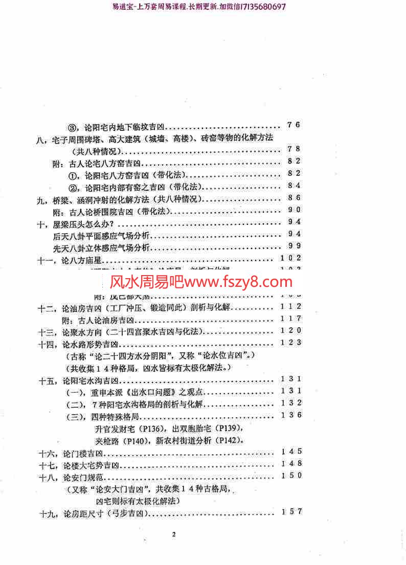 潘长军-太极化解法(外势篇)2009版本pdf电子版资源百度云网盘下载(图3)