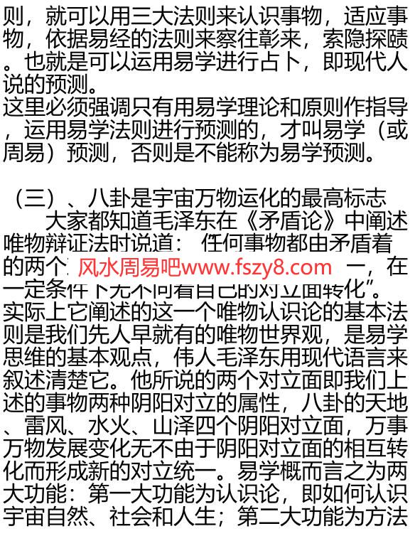 易经是中华文化的总源头PDF电子书6页 易经是中华文化的总源头书(图4)