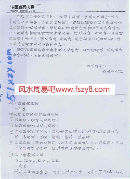 咒符初级PDF电子书籍36页 咒符初级书籍扫描(图3)