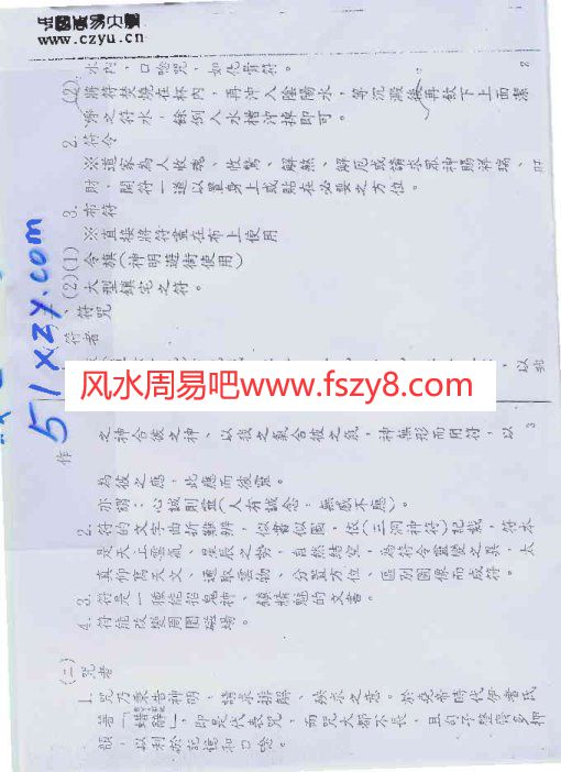 咒符初级PDF电子书籍36页 咒符初级书籍扫描(图4)