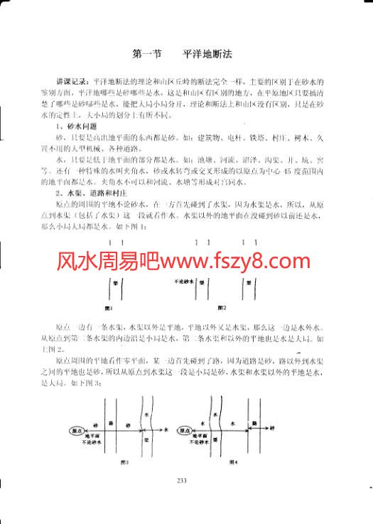 吕文艺吕氏风水学理论全集中册286页PDF电子书286页 吕文艺吕氏风水学理论全集中册286页书(图3)