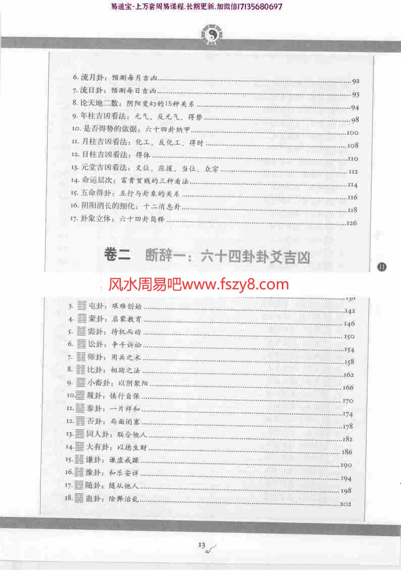 图解河图洛书河洛真数pdf全文电子版 不可不知的命运数理密码(图3)