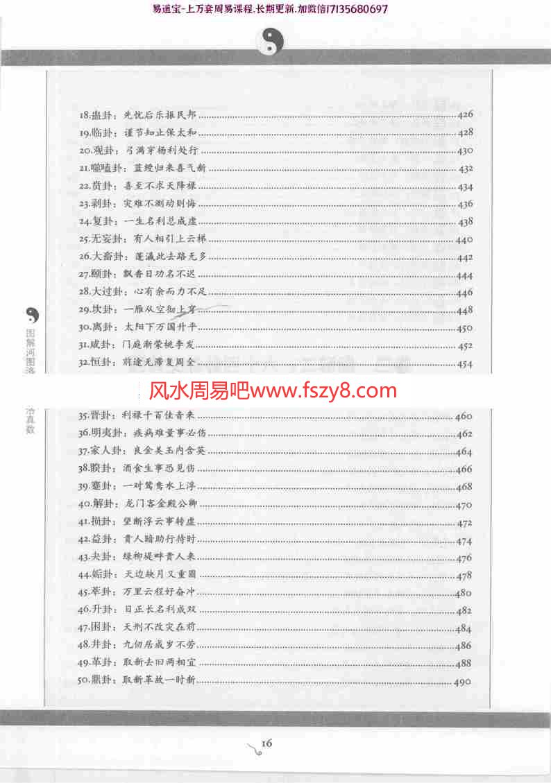 图解河图洛书河洛真数pdf全文电子版 不可不知的命运数理密码(图6)