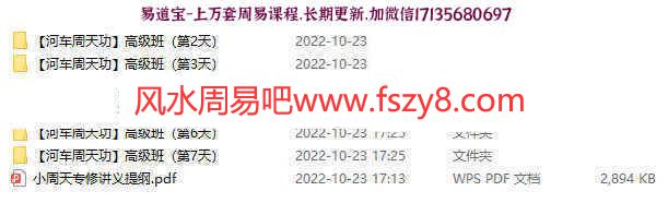 养生功河车周天功高级班语音课百度云 周天功周天功心法养生功课程(图5)