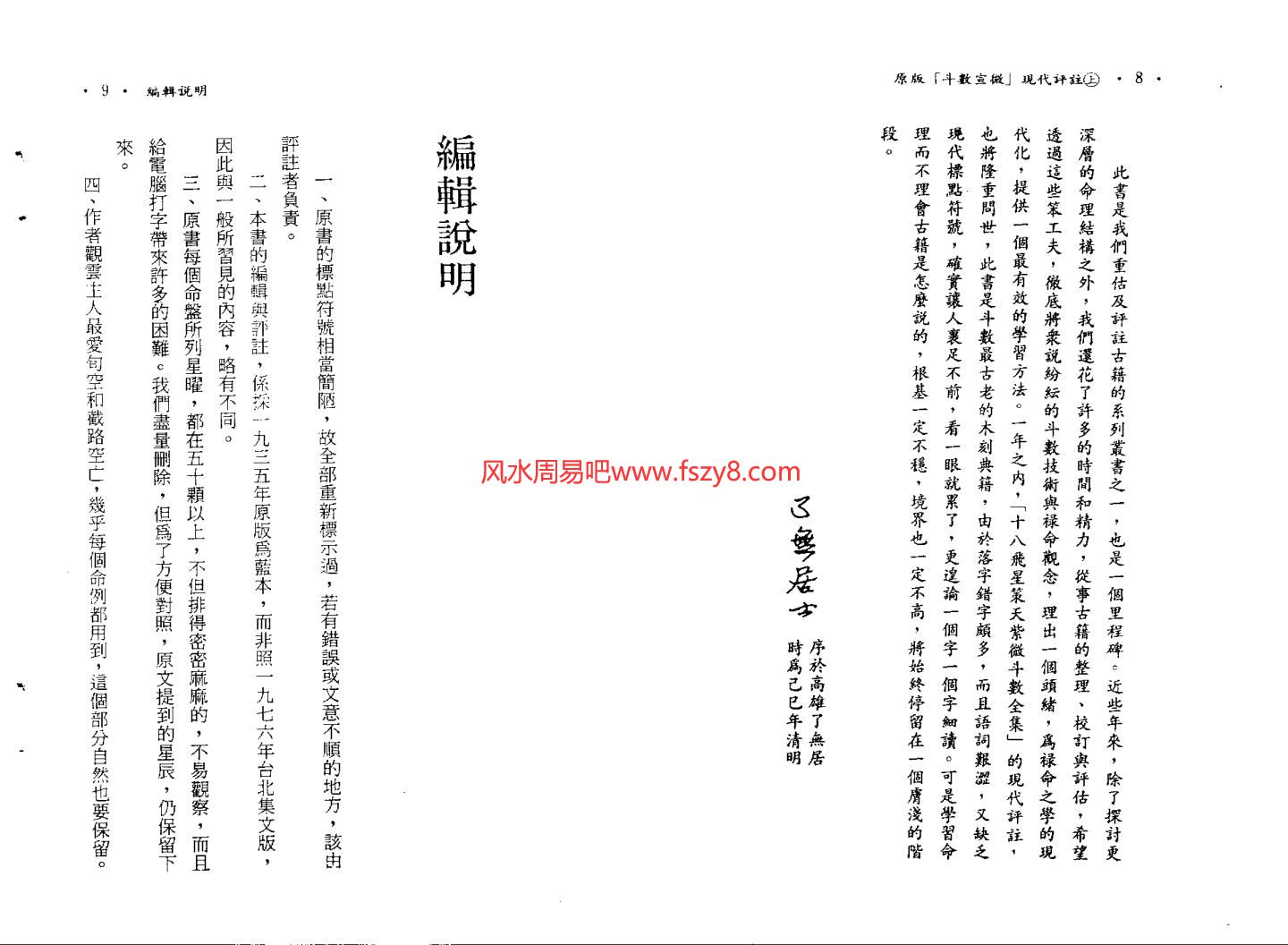 了无居士紫微斗数共27册合集 含了无居士现代紫微全套-紫微论命(图5)