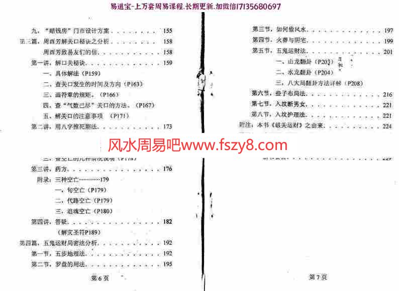 潘长军-破关运财答疑应用专集第二十三集224页pdf电子版资源百度云网盘下载(图5)