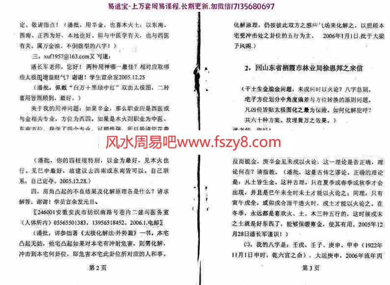 潘长军-破关运财答疑应用专集第二十三集224页pdf电子版资源百度云网盘下载(图7)