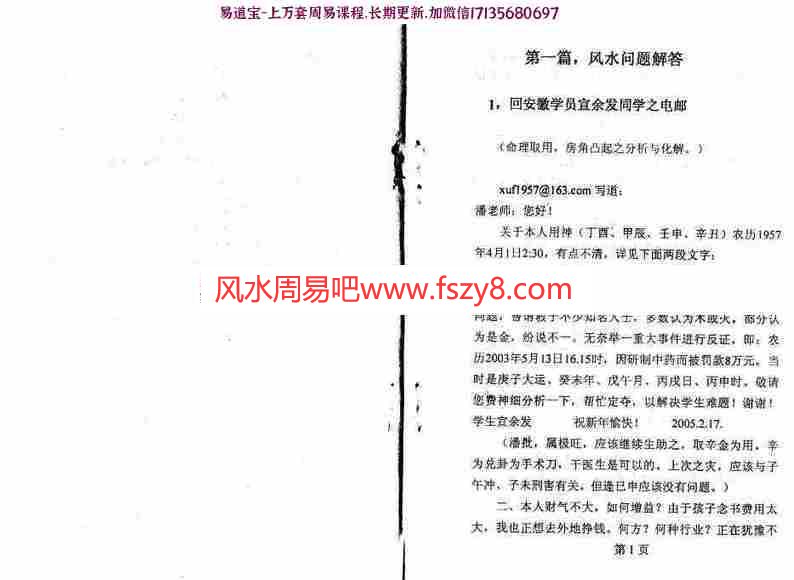 潘长军-破关运财答疑应用专集第二十三集224页pdf电子版资源百度云网盘下载(图6)