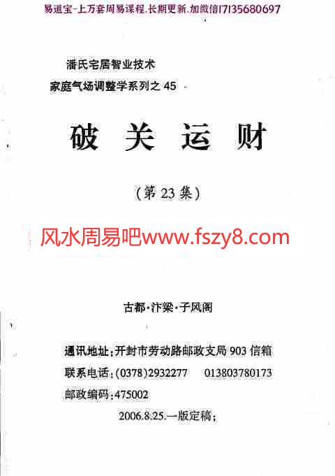 潘长军-破关运财答疑应用专集第二十三集224页pdf电子版资源百度云网盘下载(图1)