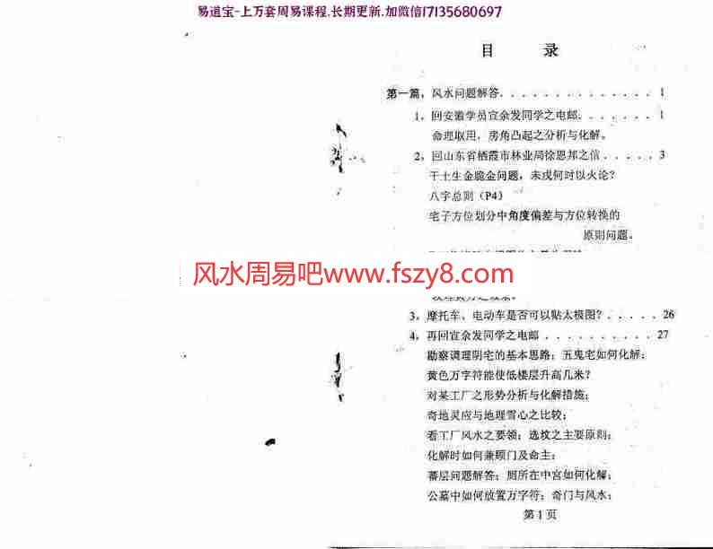 潘长军-破关运财答疑应用专集第二十三集224页pdf电子版资源百度云网盘下载(图2)