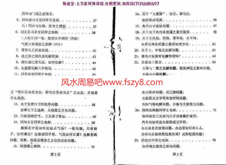 潘长军-破关运财答疑应用专集第二十三集224页pdf电子版资源百度云网盘下载(图3)