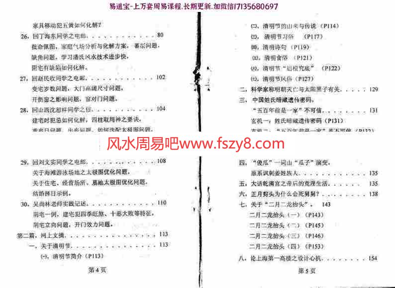 潘长军-破关运财答疑应用专集第二十三集224页pdf电子版资源百度云网盘下载(图4)