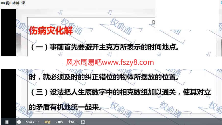 权俞通道家祝由术课程视频11集百度网盘下载 权俞通祝由术视频课程(图5)