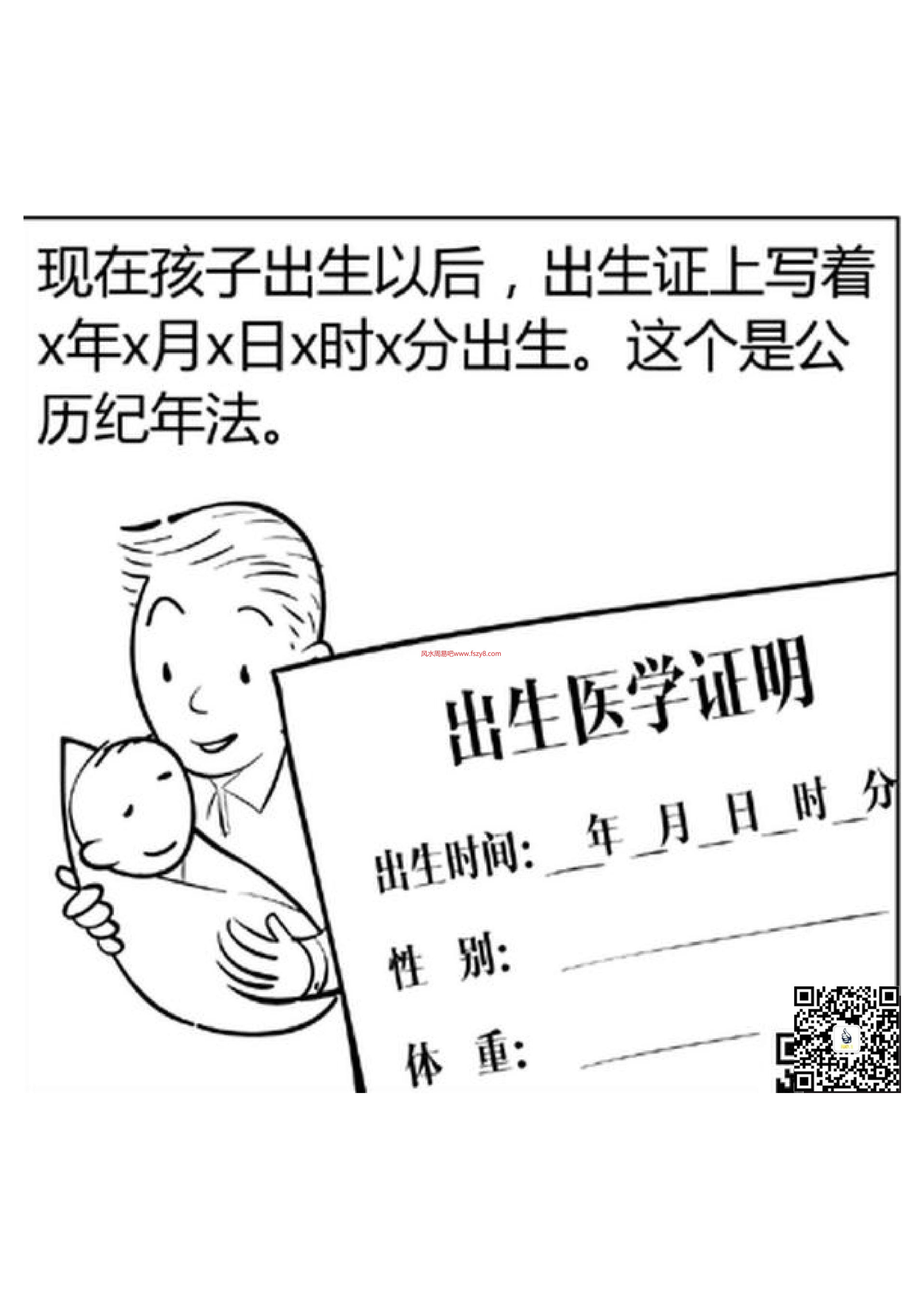 漫画版八字命理概述完整版770页PDF电子书籍 漫画版八字命理概述完整版770页书(图4)