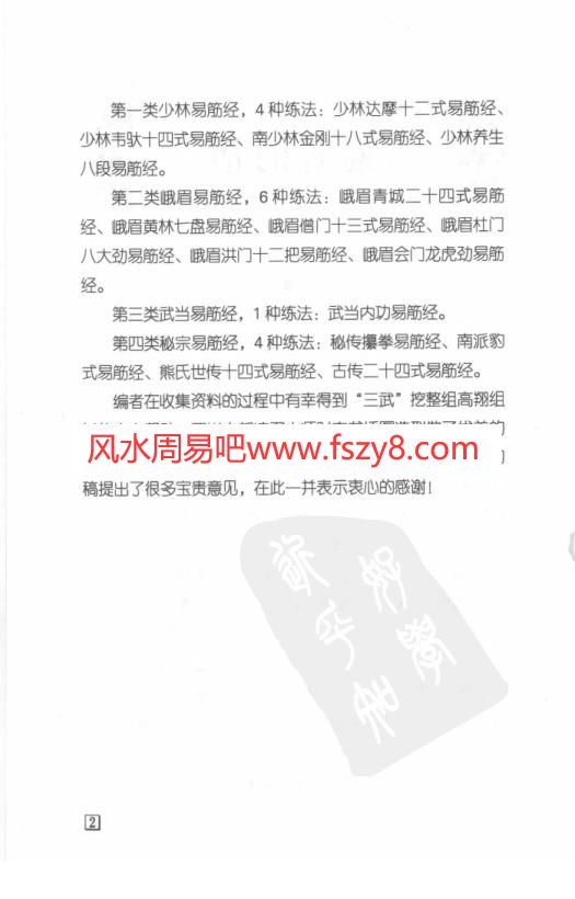 武林秘传易筋经PDF电子书263页 武林秘传易筋经书(图3)