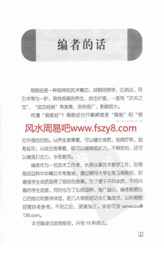 武林秘传易筋经PDF电子书263页 武林秘传易筋经书(图2)