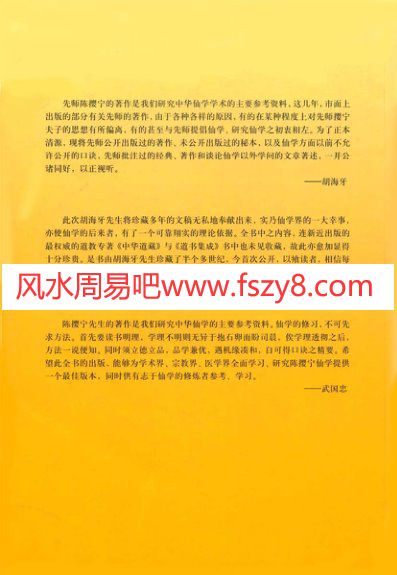 中华仙学养生全书上PDF电子书684页 中华仙学养生全书上书(图2)