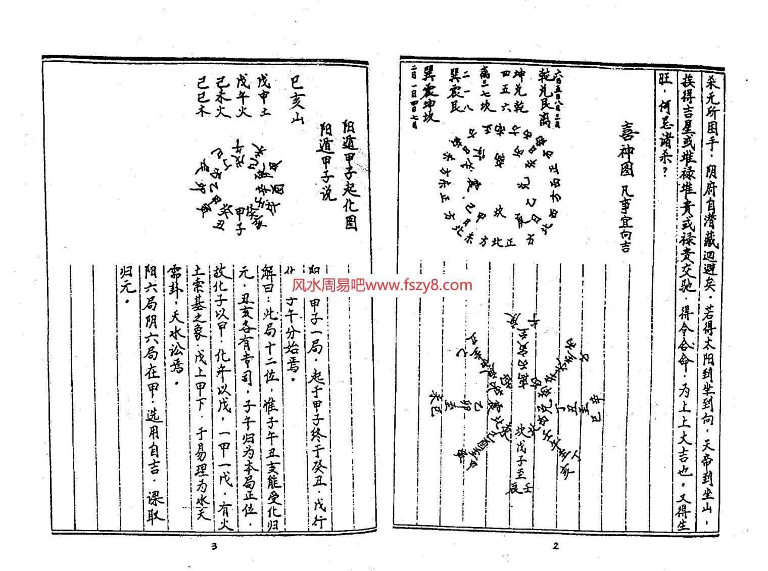 七十二地支资料下载