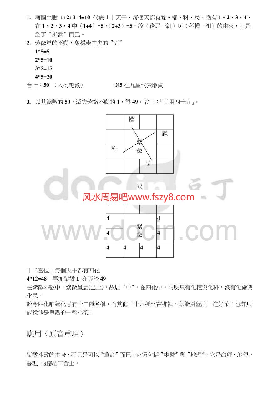 紫微斗数官禄宫资料下载