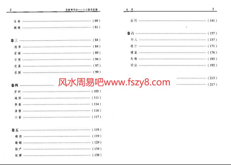 杨景磐六壬捷录新解PDF电子书131页 杨景磐六壬捷录新解电子版扫描版百度网盘下载(图3)