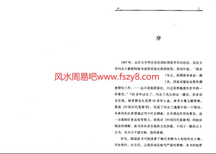 杨景磐六壬捷录新解PDF电子书131页 杨景磐六壬捷录新解电子版扫描版百度网盘下载(图4)