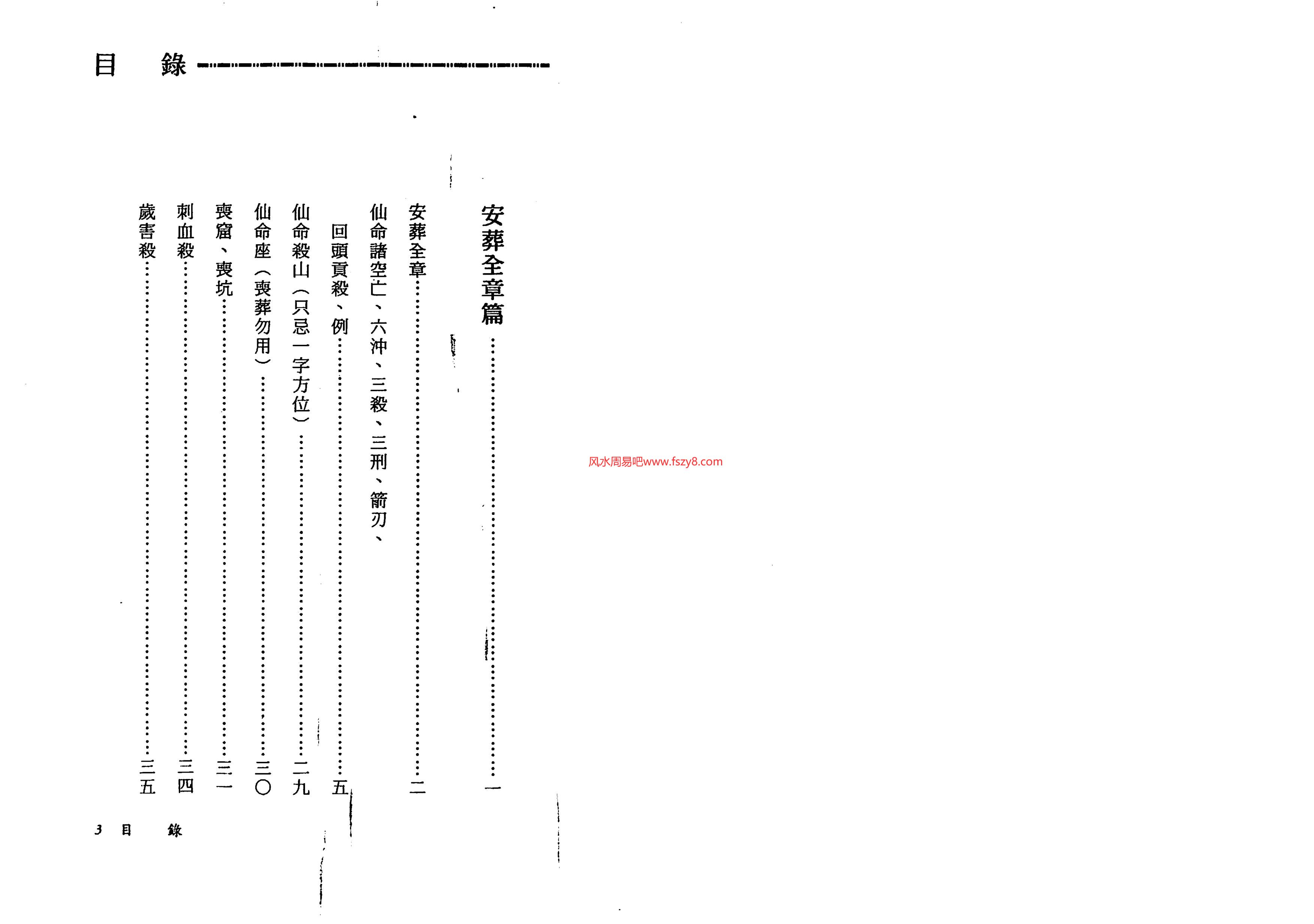 九星风水陈建利