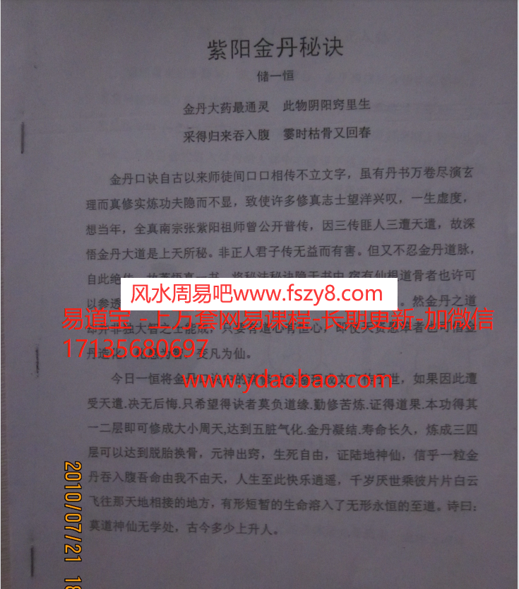 储一恒紫阳金丹秘诀电子版pdf9页 紫阳金丹秘诀电子书百度网盘下载(图1)