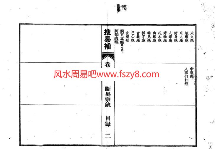 风水堪舆书资料下载