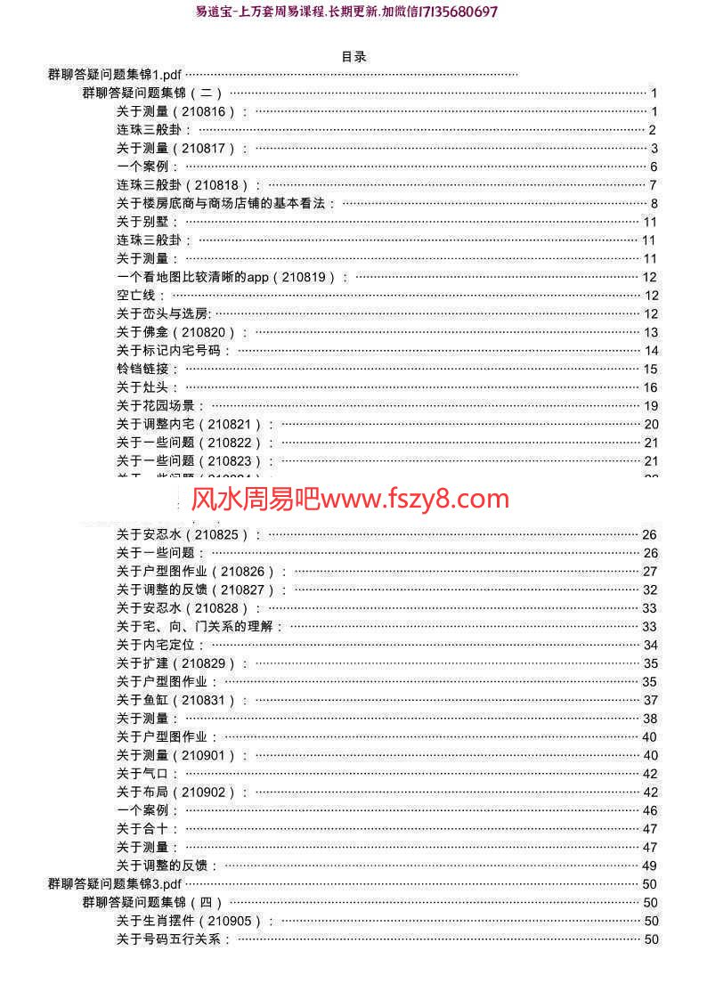 依婷2021玄空飞星培训录像+依婷玄空飞星课件PDF版本 依婷玄空网盘下载(图4)