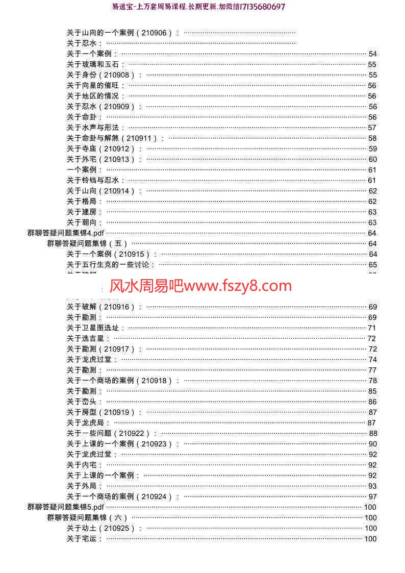 依婷2021玄空飞星培训录像+依婷玄空飞星课件PDF版本 依婷玄空网盘下载(图5)