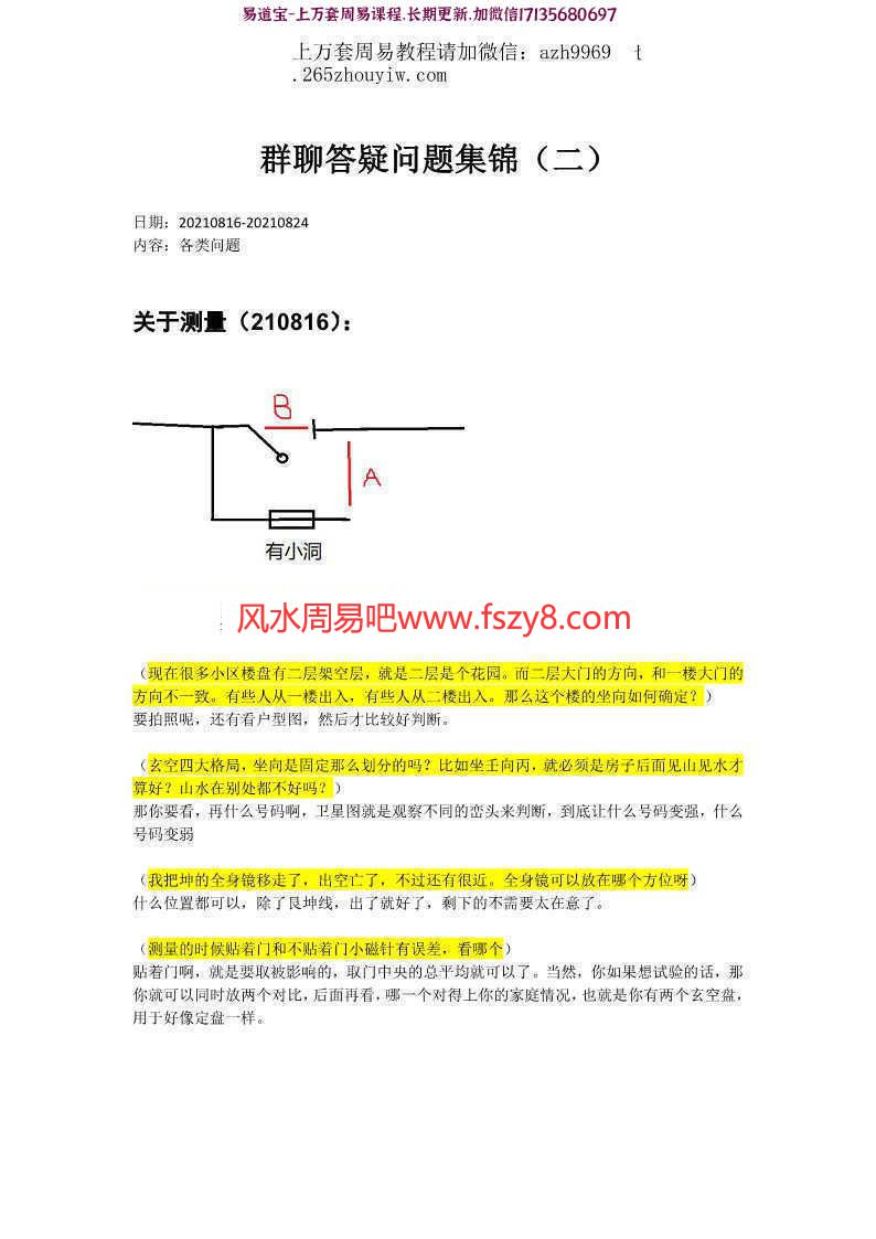 依婷2021玄空飞星培训录像+依婷玄空飞星课件PDF版本 依婷玄空网盘下载(图7)