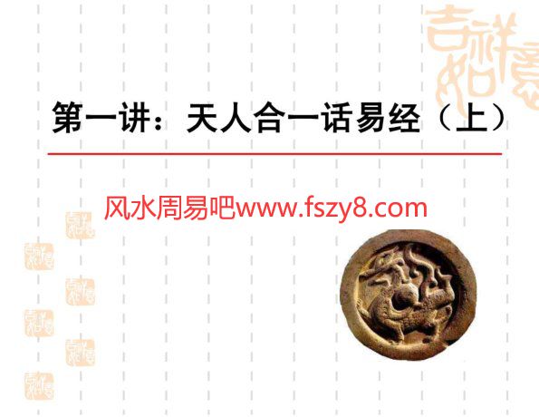 易经入门教程PDF电子书200页 易经入门教程书(图2)