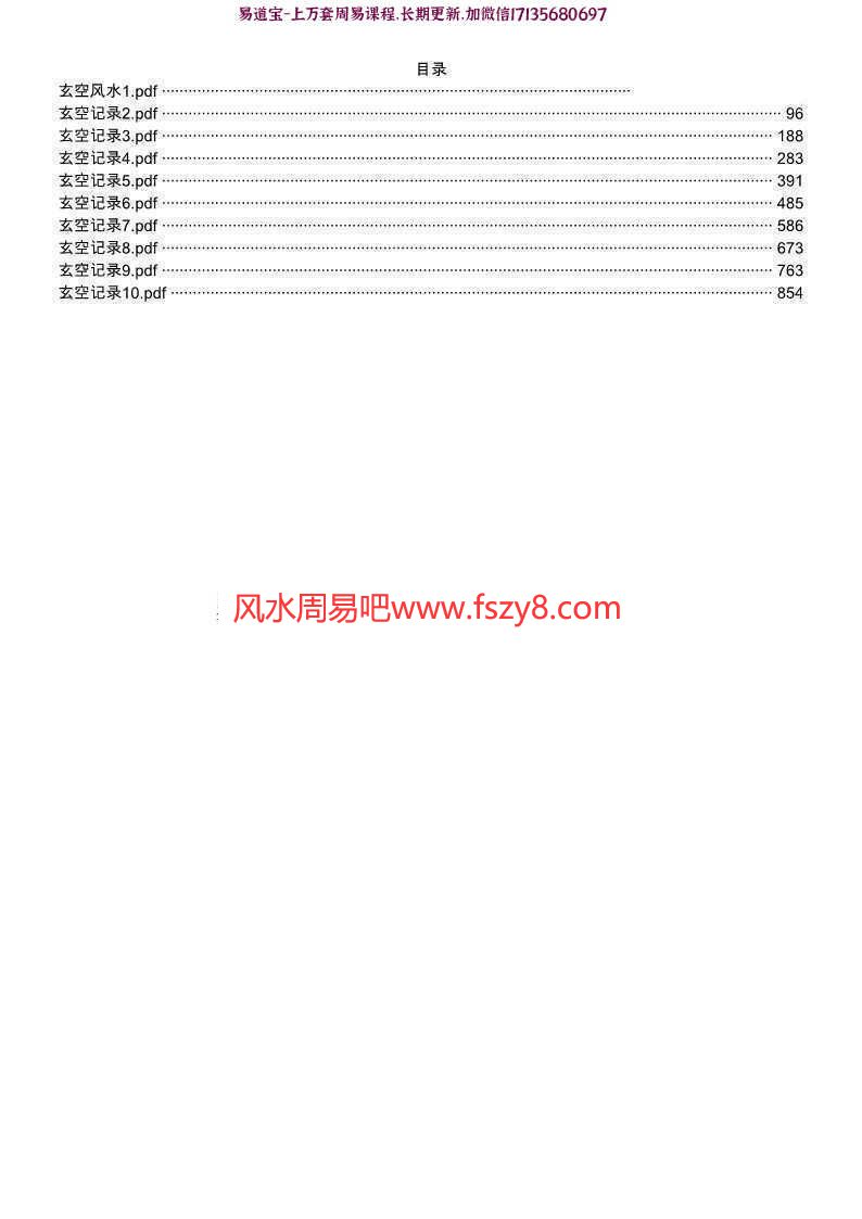 依婷2021玄空飞星培训录像+依婷玄空飞星课件PDF版本 依婷玄空网盘下载(图11)