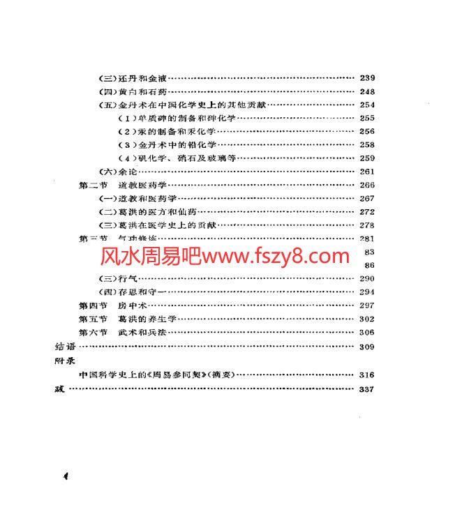 道教神仙资料下载