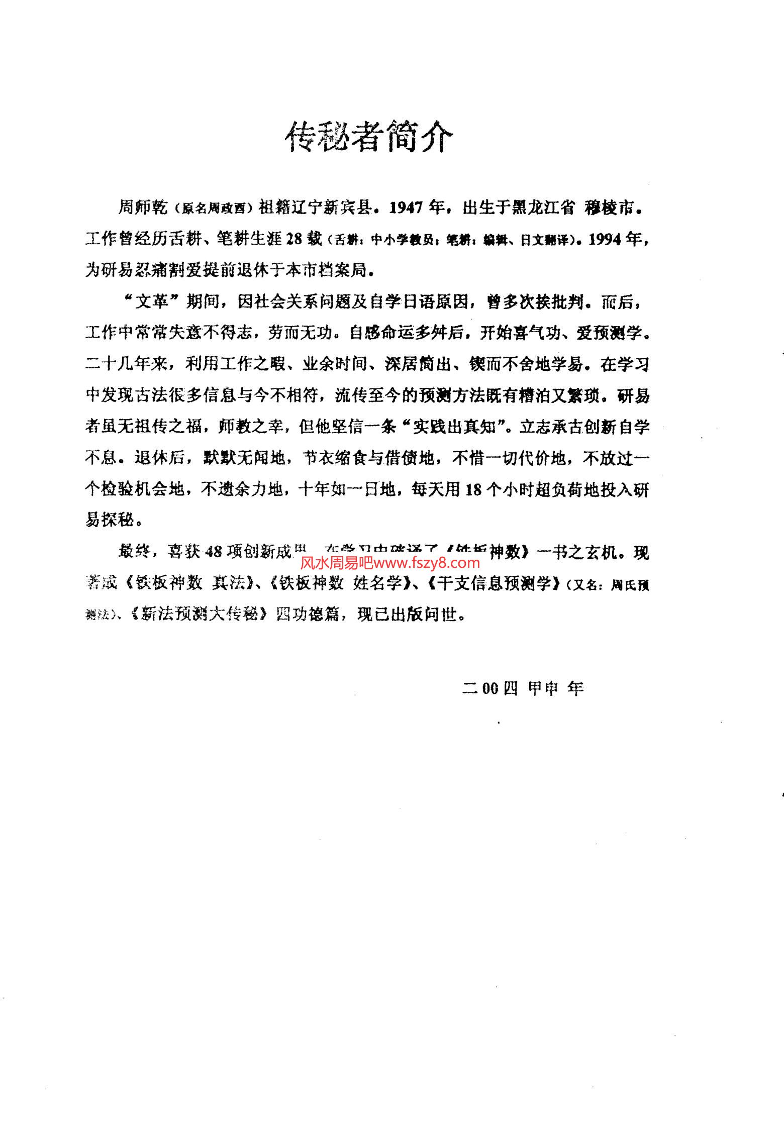 周师乾-干支信息姓名学电子书44页 周师乾-干支信息姓名学(图3)