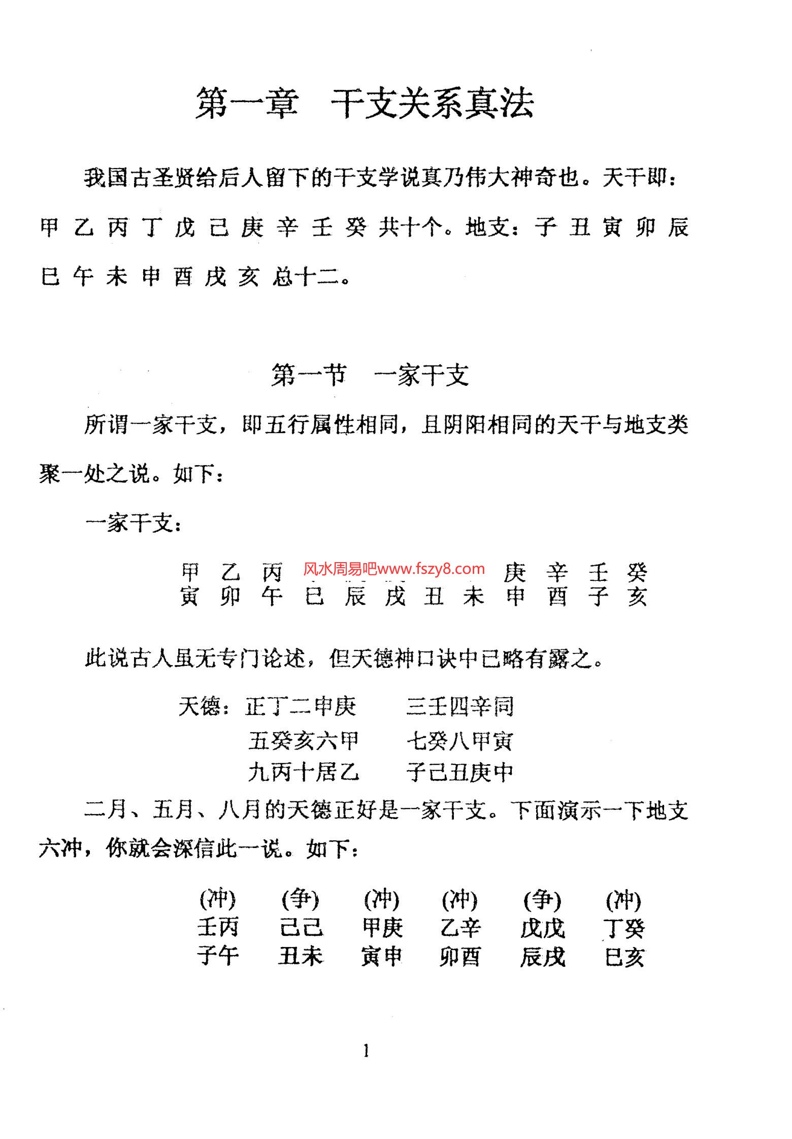 周师乾-干支信息姓名学电子书44页 周师乾-干支信息姓名学(图4)