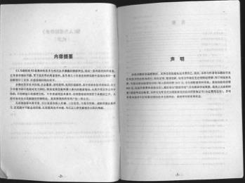 人为催财奇术-佚名-扫描版PDF电子书籍32页 人为催财奇术-佚名-扫描版书籍扫描(图3)