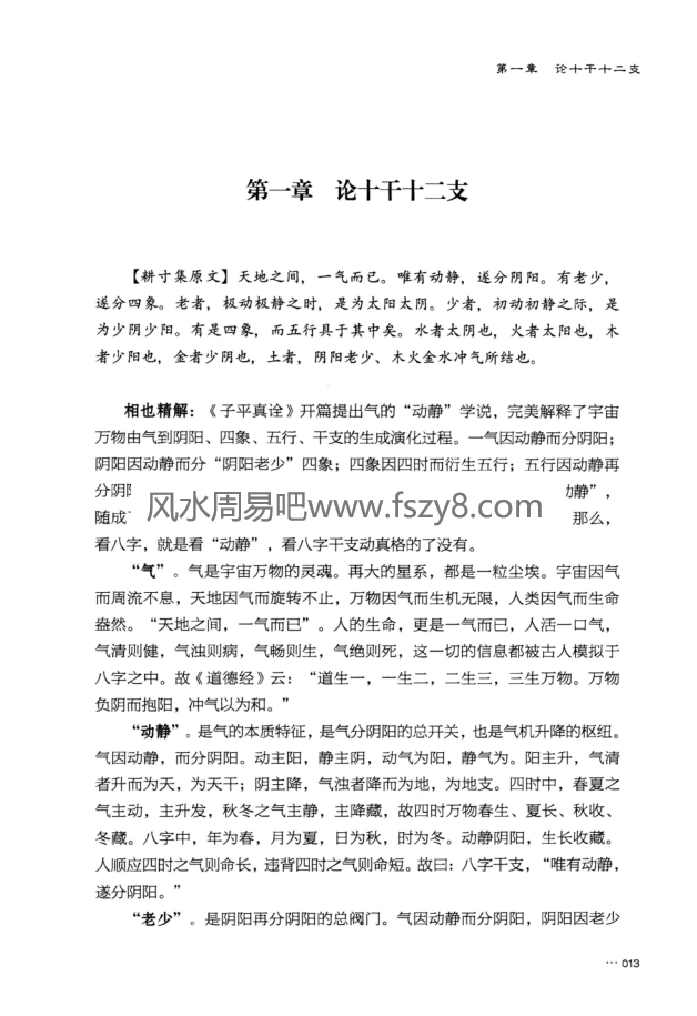 王相山子平真诠精解PDF电子书498页高清百度网盘下载 子平真诠最古版耕寸集最新评注王相山子平真诠精解电子版扫描版(图10)