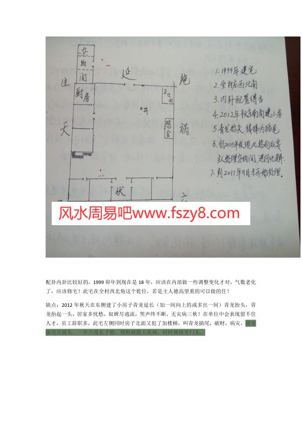 万老师阳宅案例