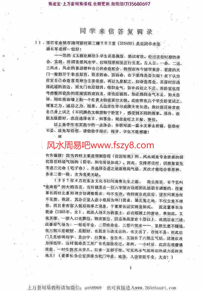 潘长军-风水规划与阴差阳错化解+答疑应用专集第十一集pdf电子版资源百度云网盘下载(图2)