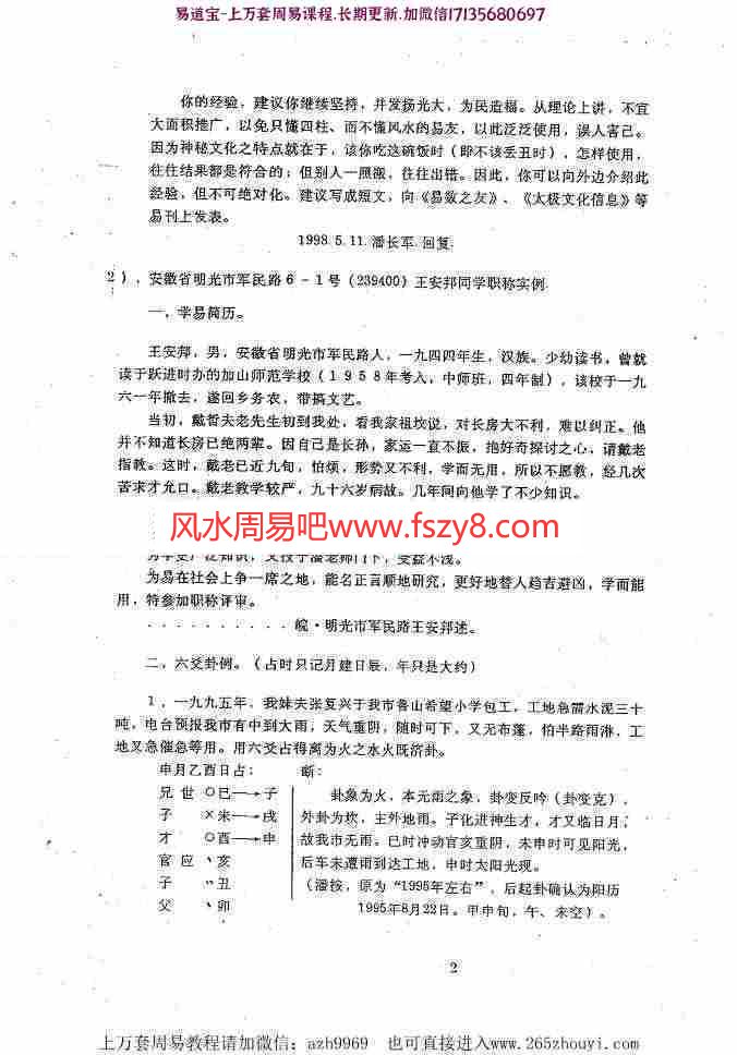 潘长军-风水规划与阴差阳错化解+答疑应用专集第十一集pdf电子版资源百度云网盘下载(图3)