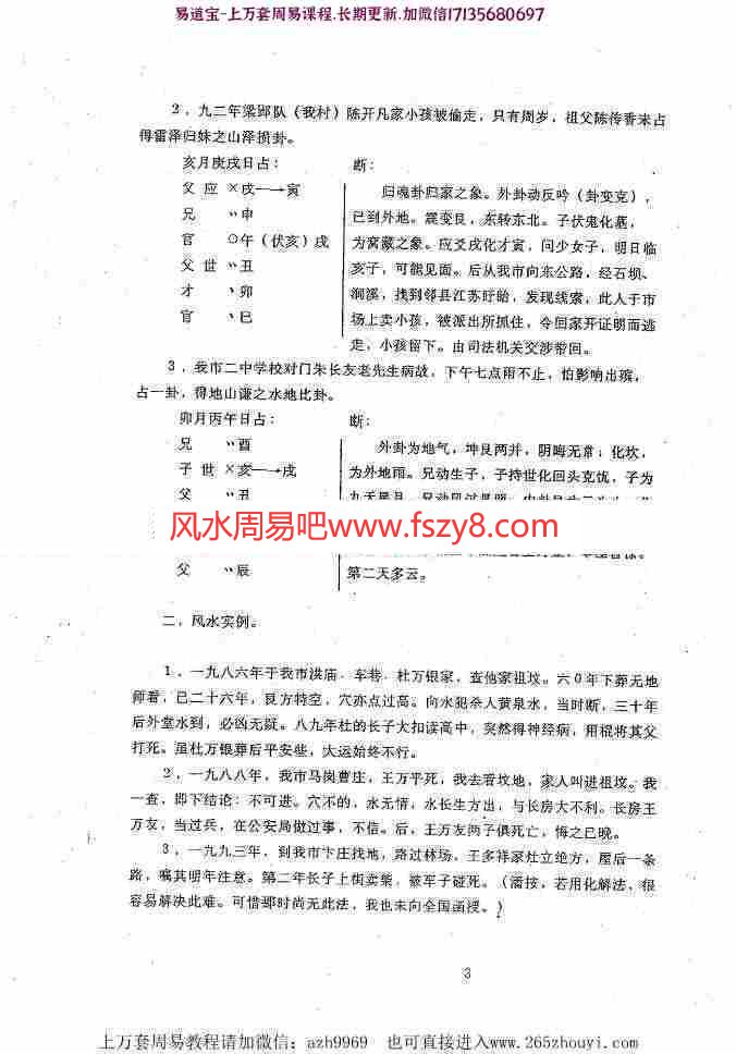 潘长军-风水规划与阴差阳错化解+答疑应用专集第十一集pdf电子版资源百度云网盘下载(图4)