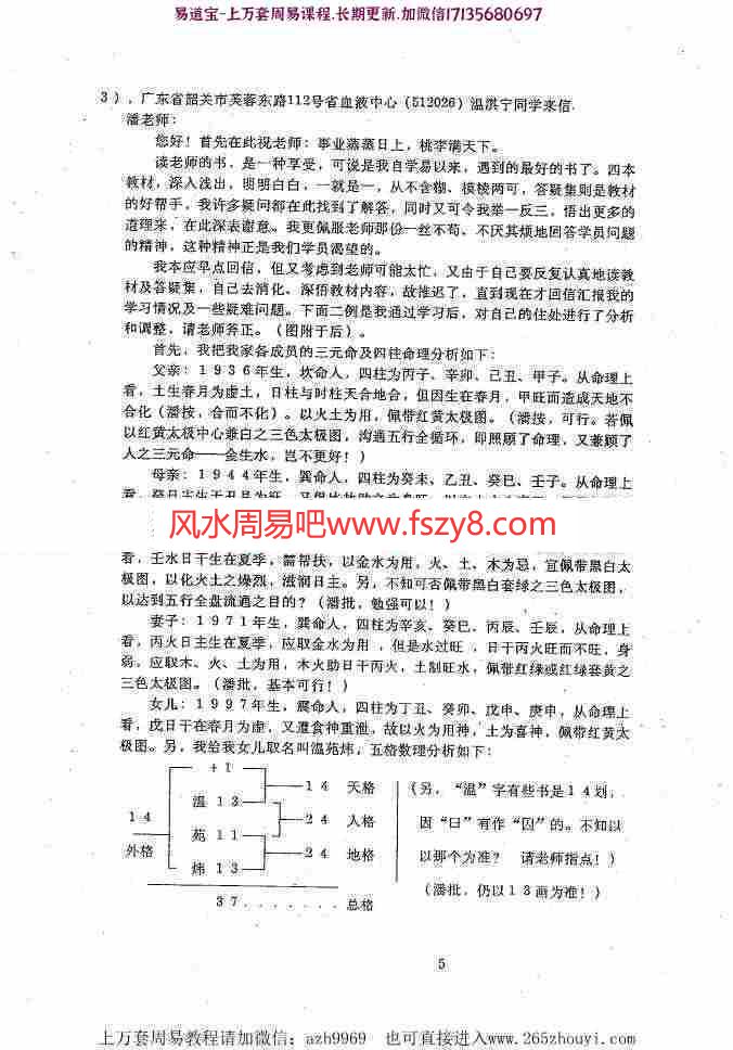 潘长军-风水规划与阴差阳错化解+答疑应用专集第十一集pdf电子版资源百度云网盘下载(图6)